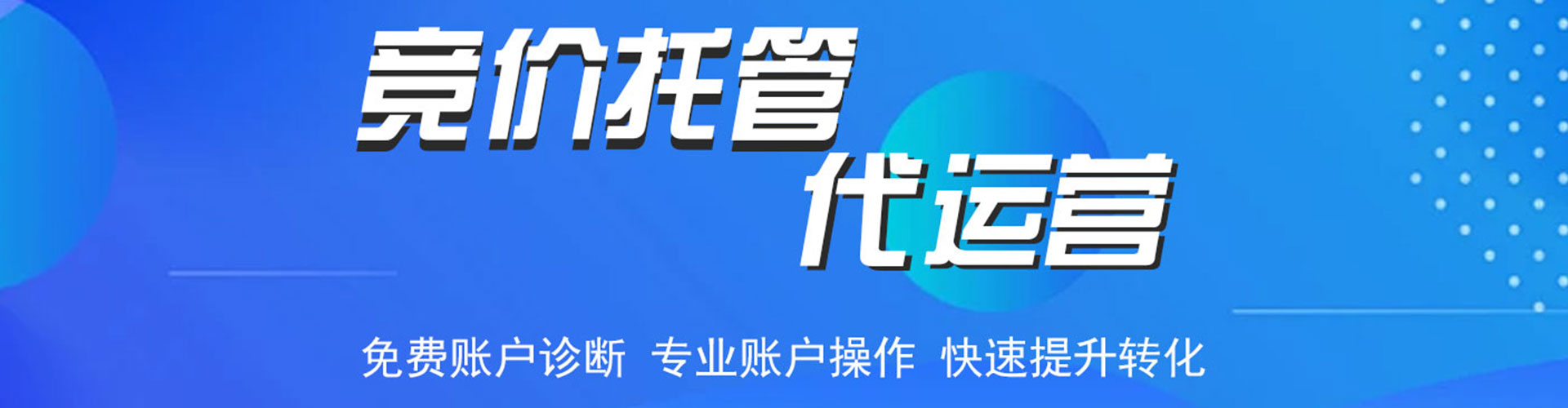 新屋百度竞价托管